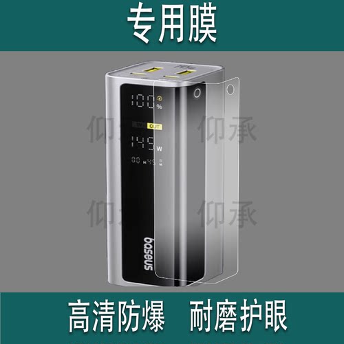 适用倍思极客充电宝贴膜新款移动电源GP12保护膜145W快充屏幕膜100W伸缩线充电宝高清防刮花非钢化膜