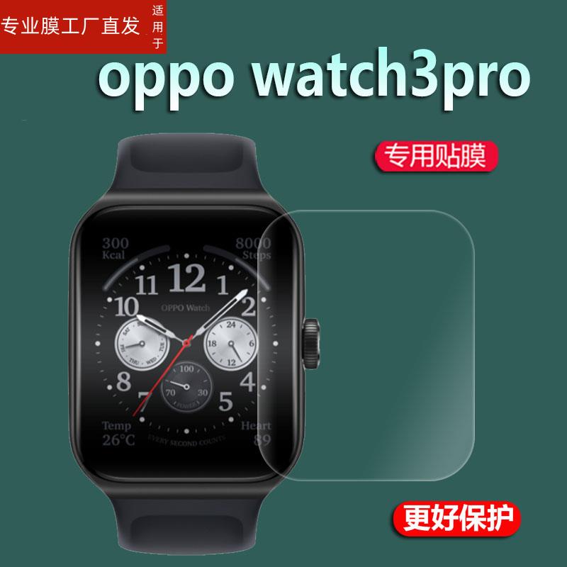 适用OPPO Watch3手表贴膜watch4pro贴膜watch3pro保护膜Watch3系列非钢化膜OW20W2穿戴LTPO三代ColorOS13屏幕