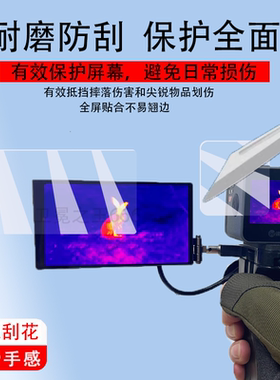 适用艾睿PH35贴膜高清热成像仪PH35+屏幕保护膜新款AH25非钢化膜艾睿巡洋舰PH35户外热成仪贴膜高清爆防刮花