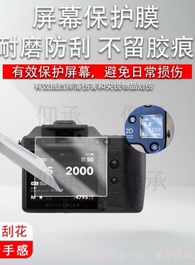 适用于哈苏相机X2D II 100C钢化膜哈苏X1D2 50C屏幕膜907X贴膜肩屏膜3.6寸数码相机高清防摔刮指纹肩屏钢化膜