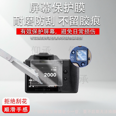适用于哈苏相机X2D II 100C钢化膜哈苏X1D2 50C屏幕膜907X贴膜肩屏膜3.6寸数码相机高清防摔刮指纹肩屏钢化膜