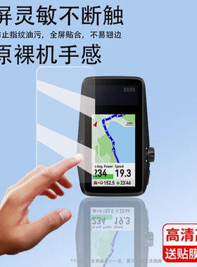 适用高驰DURA太阳能GPS码表膜山地公路自行车智能码表屏幕膜OROS骑行速度无线GPS里程表保护膜新款非钢化贴膜