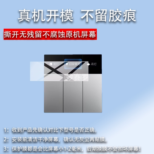 适用于领普屏显开关E5制面板贴膜领普E2Pro智能开关保护膜E2Lite面板膜