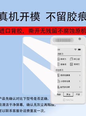 适用阿尔法蛋双语宝贴膜TYLS01听说宝Pro屏幕保护膜复读早家教点读机学习听力神器播放器套壳单词卡非钢化膜