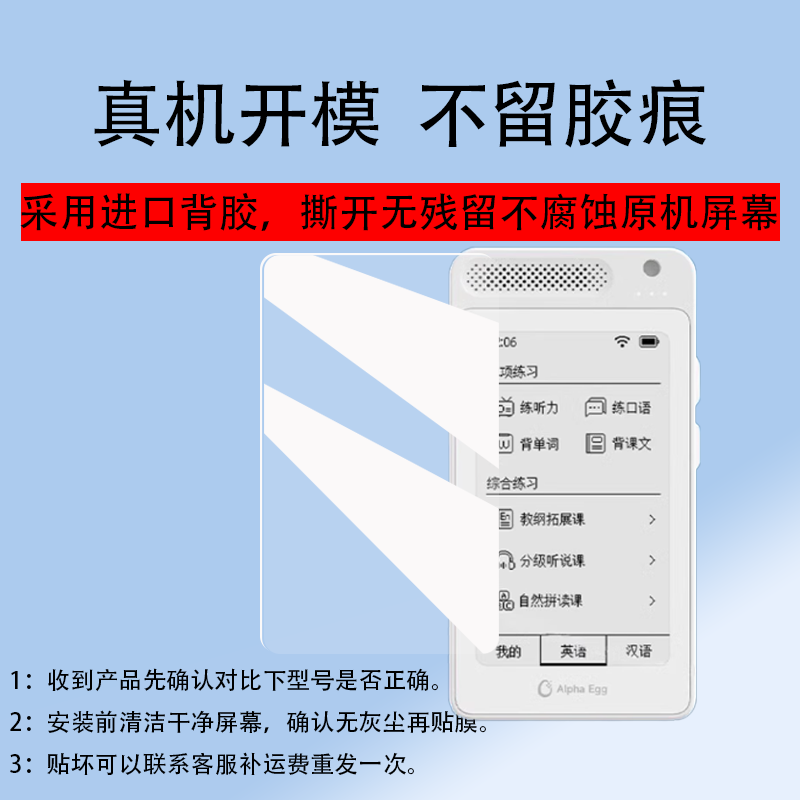 适用阿尔法蛋双语宝贴膜TYLS01听说宝Pro屏幕保护膜复读早家教点读机学习听力神器播放器套壳单词卡非钢化膜