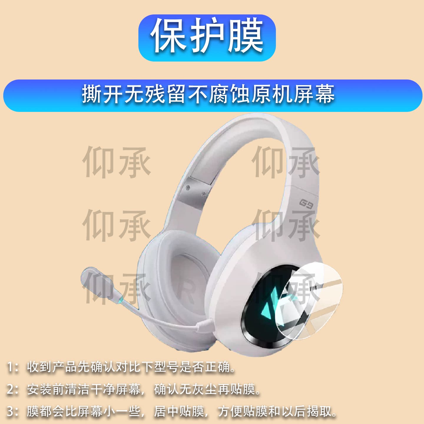 适用MCHOSE迈从G9耳机贴膜迈从G9Pro保护膜g9头戴式电竞游戏电脑配件三模蓝牙无线带麦屏幕非钢化膜防刮