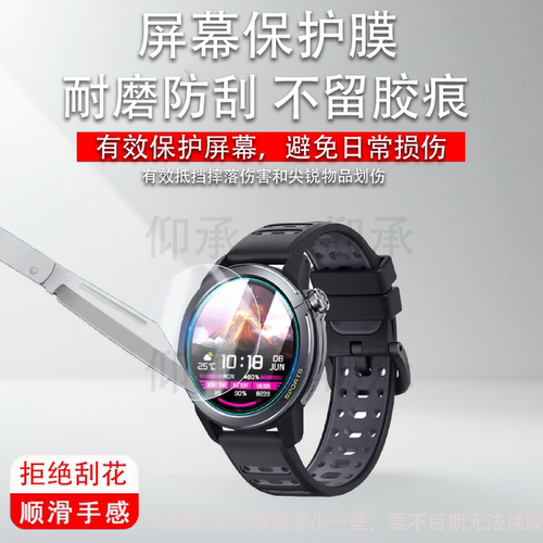 适用于Mibro GS Active 2手表非钢化膜悦跑者Active2屏幕膜智能运动手表Mibro GS Pro2保护膜高清防刮玻璃膜