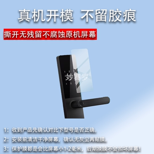 适用德施曼大圣Q5FPro2.0智能门锁贴膜德施曼龙霆T3指纹锁保护膜