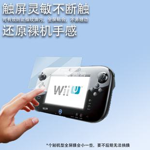 适用于任天堂wiiupad掌机钢化膜WiiU游戏机贴膜2024款任天堂wiiu