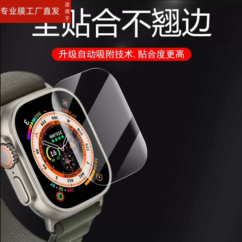 适用华强北s8ultra手表膜s8u新款su八智能表qs8水凝watch贴膜watchs8u保护贴uitra手环电话全包u1tra表膜钢化