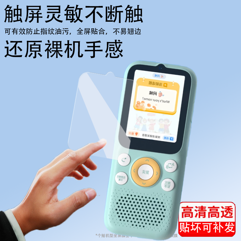 适用倾听者K9/K5/K3钢化膜M2/M2S智能复读机保护膜K2倾听者学习机mp3播放器屏幕膜listeneerk3复读机屏幕贴膜