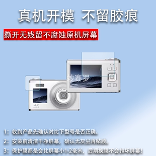 适用伽闻GAVEN G9/G9pro数码相机贴膜2.8寸CCD卡片屏幕保护非钢化