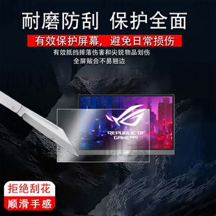 适用于华硕ROG XG17AHP显示器贴膜XG16AHP便携式电竞屏幕保护膜15.6寸电脑膜XG16AHPE-W非钢化17.3寸高清