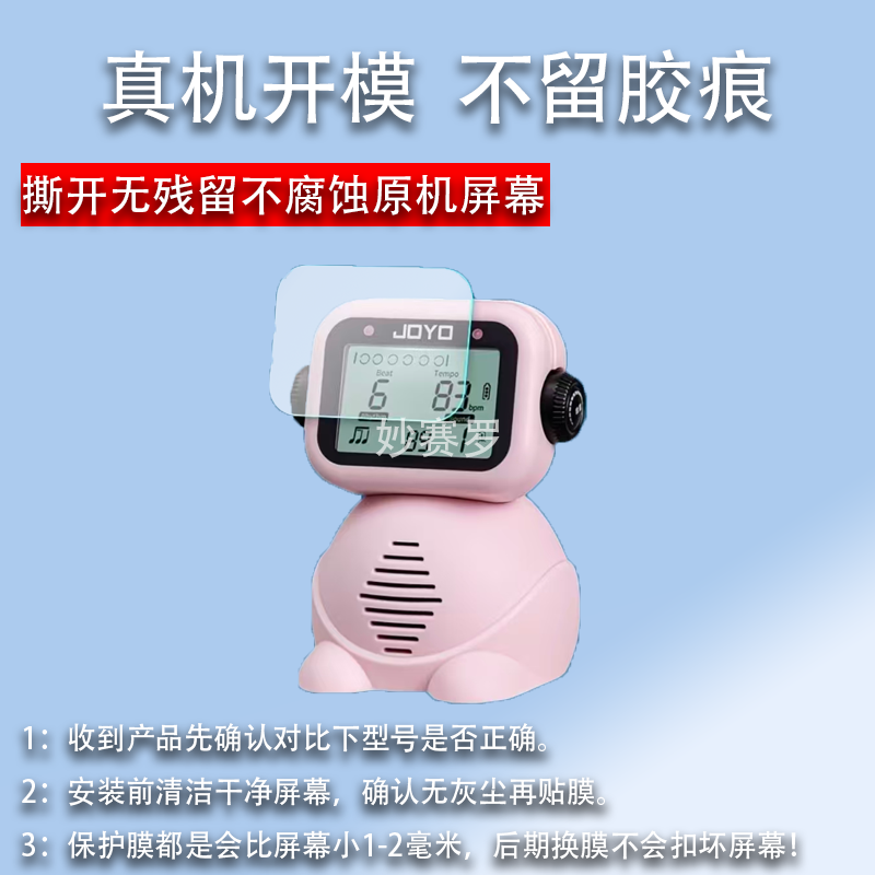 适用于JOYO卓乐电子节拍器JM93贴膜吉他音乐节拍器保护膜非钢化高清软膜