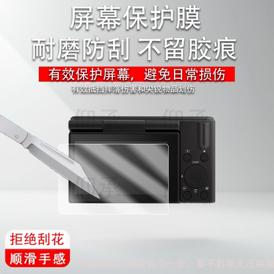 适用于青伦A10相机贴膜MEVCSON学生数码相机青伦A10保护膜摄影摄像ccd卡片机屏幕膜微单照相非钢化膜液晶配件