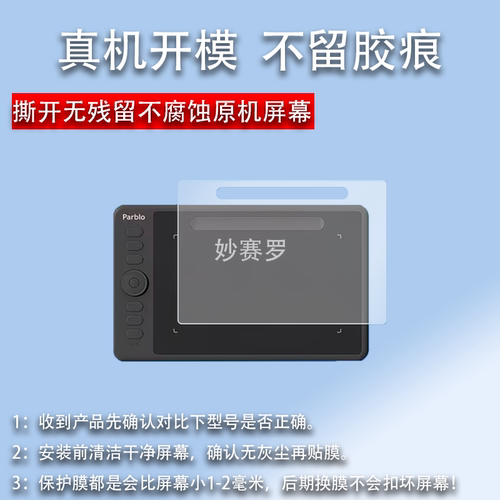 适用Parblo手写绘画板贴膜intangbo M/S保护膜数位板屏幕非钢化膜