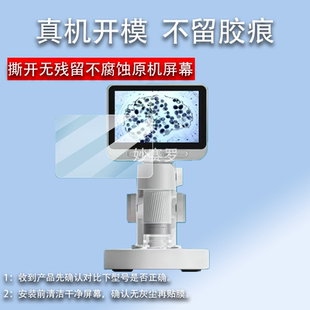 适用于当当狸智能显微镜M2贴膜M2A/M2B/M2C电子显微镜保护膜