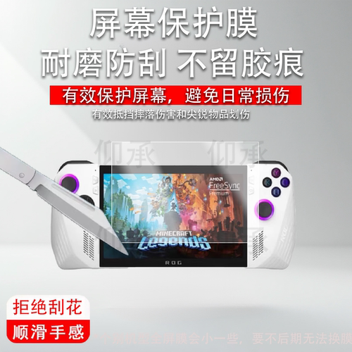 适用于华硕ROG Xbox Ally X掌机非钢化膜ROG Xbox Ally游戏机膜新款AR玻璃膜7寸屏幕膜ROGAlly联名掌机保护膜
