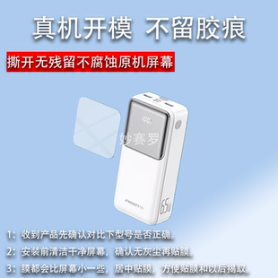 适用品胜充电宝65W贴膜TP-D126/TP-D067保护膜22.5W屏幕非钢化膜