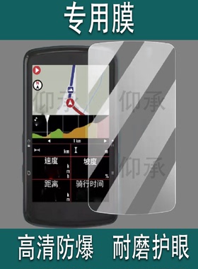 适用百锐腾S810码表贴膜S510屏幕膜R460/420/405里程表非钢化自行车R750SE超越版保护膜530高清AR防爆防刮