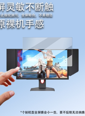 适用卓威XL2586X电竞显示器贴膜XL2436K/XL2540KE/XL2746K保护膜