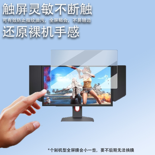 适用卓威XL2586X电竞显示器贴膜XL2436K/XL2540KE/XL2746K保护膜