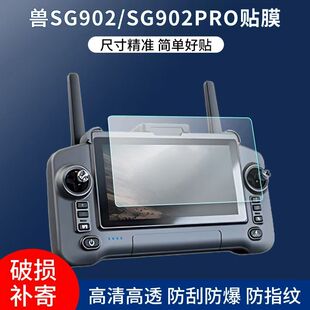 适用于兽无人机SG902pro触摸屏遥控屏幕贴膜SG902保护膜非钢化高清软膜