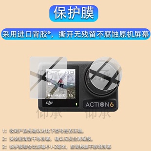 适用于大疆action6/6pro非钢化膜osmo运动相机膜action5/5 pro屏幕膜大疆action3/4保护灵眸相机六代镜头配件