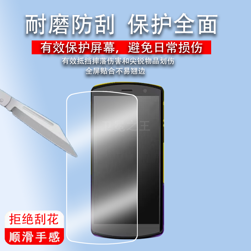 适用于极客X10/X15手机非钢化膜顺丰八代巴枪HHT8GA贴膜DT50/DT51快递手机韵达M7pro/m9高清蓝光防爆扫描巴枪
