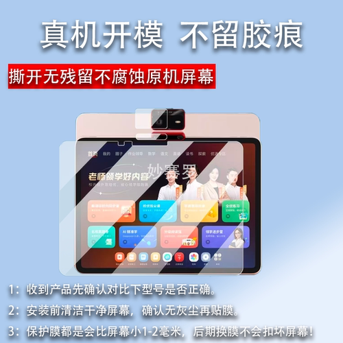 适用学而思学习机T4/T4Pro钢化膜P4/S4屏幕膜S3镜头膜TALIH-PD3S