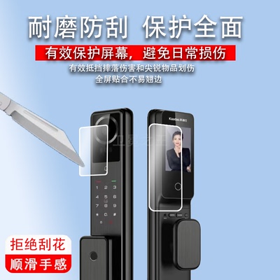 适用于凯迪仕Q7VP/Q7FVP贴膜智能门锁Z6ProMax保护膜Z6Pro/Q3VP/Q7W屏幕膜K20ProMax/MaxV1防盗门非钢化高清