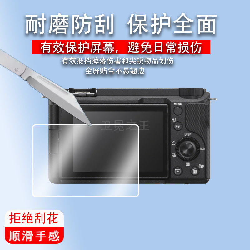 适用索尼 ZV-E10M2相机非钢化膜索尼ZV-E10II数码相机贴膜E10二代屏幕膜A7M4/A7C2新一代E10M2微单保护膜配件