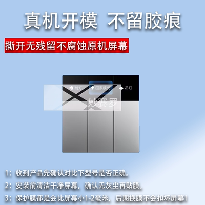适用领普屏显开关E5贴膜E2Pro保护膜E2Lite智能控制面板非钢化膜