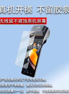 适用于商米v3/v3H收银机贴膜商米L3贴膜商米m3/V2/V2S/P2商米Q宝/V1S/P1