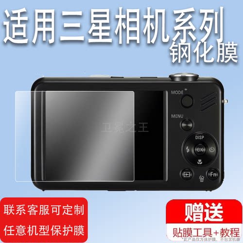 适用三星ST90相机钢化膜ST65/ST60/ST95/ST66/ST550保护贴膜ST600/es10/N2000屏幕wb800/wb85数码相机CCD配件