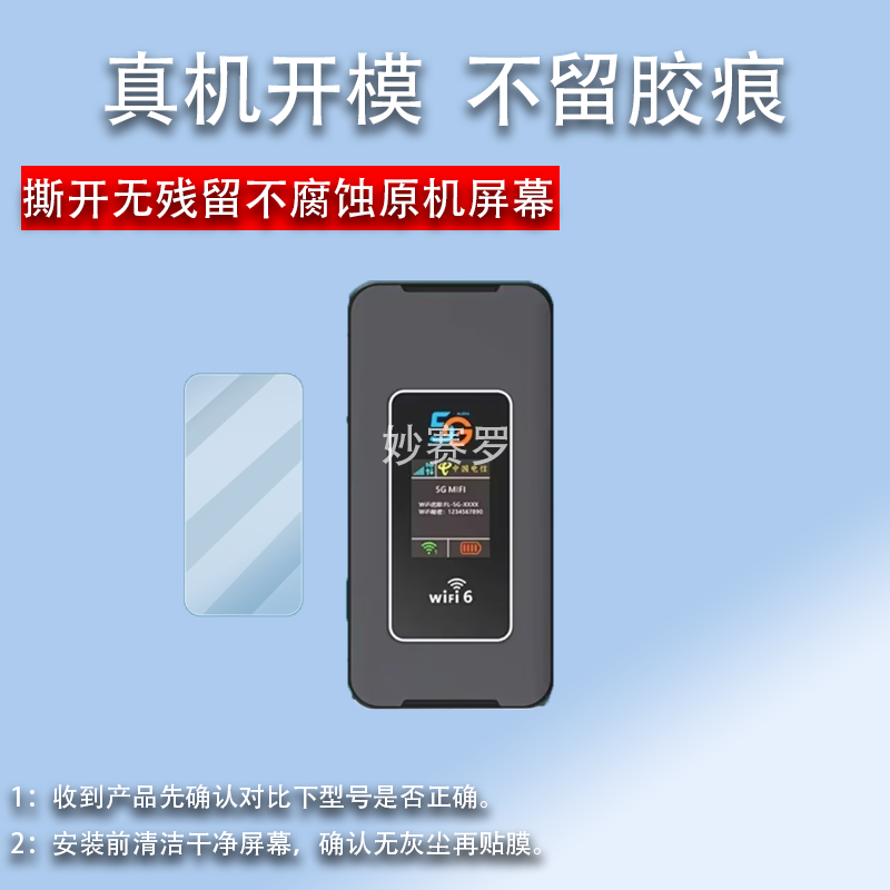 适用于怀光长纵MF650L贴膜5g随身wifi新款移动无线路由器保护膜