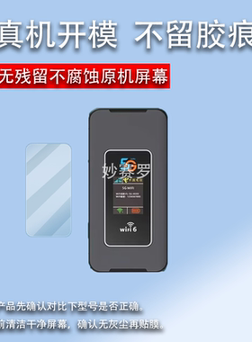 适用于怀光长纵MF650L贴膜5g随身wifi新款移动无线路由器保护膜