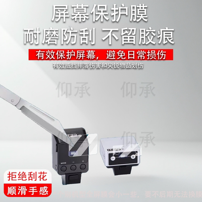 适用于神牛iM22贴膜机顶灯神牛it22屏幕膜it20保护膜神牛V480钢化膜闪光灯iT30Pro玻璃膜v100/x3引闪器高清防
