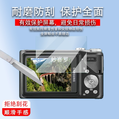 适用三星wb500相机贴膜st200/i50屏幕s760/S600贴膜st80/a55w/150