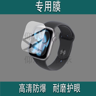 适用于Apple苹果Watch S11运动智能手表贴膜iwatchS11/SE3/S10/S4/S5/S6/SE2/S9/8/7保护膜Series屏幕非钢化