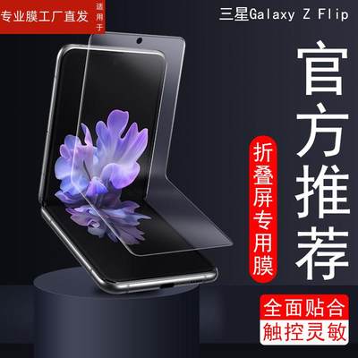 适用三星zflip手机膜sm-f7070折叠屏smf7000galaxyzflip钢化z flip外屏软膜galaxy2保护filp水凝贴膜zfilp1代