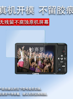 适用于佳能ixus117相机钢化膜佳能ixus145屏幕保护膜s100v/sx450贴膜