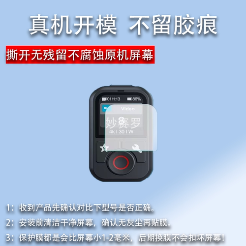 适用泰讯GOPro T13无线多功能遥控器贴膜非钢化屏幕保护高清软膜