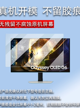 适用三星玄龙骑士G61SD显示屏贴膜27寸保护膜32寸G80SD非钢化膜
