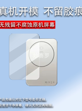 适追觅AIR power17磁吸充电宝贴膜15W磁吸移动电源保护膜AirPower