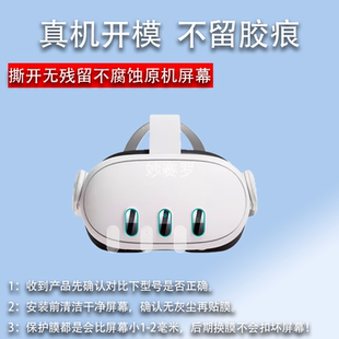 适用Meta Quest3镜头钢化膜VR眼镜一体机贴膜oculusquest3保护膜