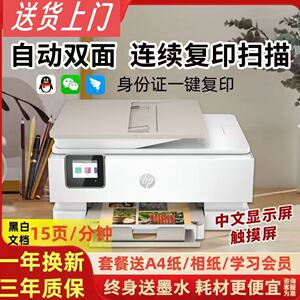 惠普彩色喷墨打印机手机无线复印一体机小型A4纸学习办公wifi二手