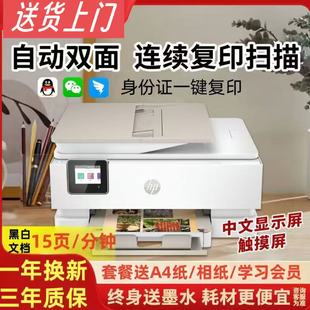 惠普彩色喷墨打印机手机无线复印一体机小型A4纸学习办公wifi二手