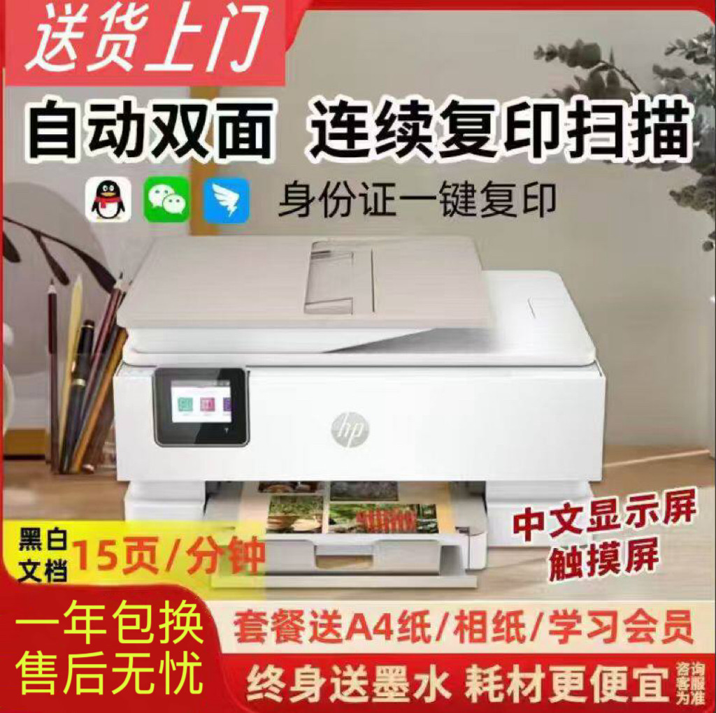 惠普彩色喷墨打印机无线打印复印