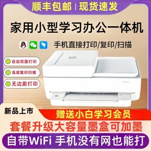 惠普打印机小型家用办公学生6400手机无线彩色照片复印一体机双面